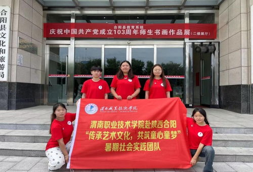 傳承藝術文化，共筑童心童夢 師范學院暑期“三下鄉”文化藝術交流活動紀實