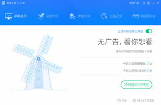 凈網(wǎng)大師電腦版 網(wǎng)絡(luò)與信息安全的新選擇